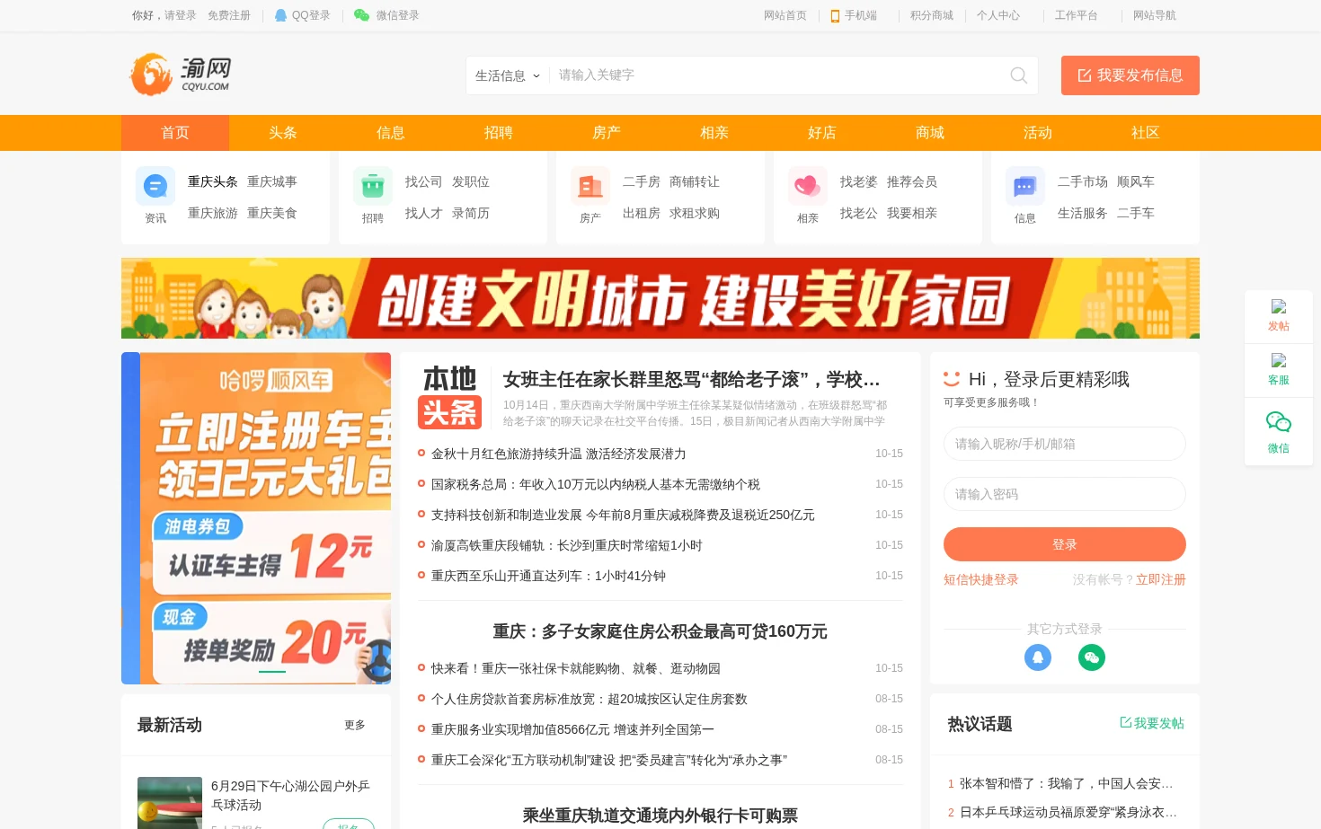 渝网 页面快照